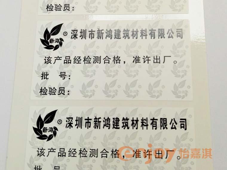 易碎類(lèi)標(biāo)簽印刷
